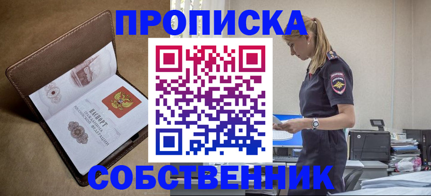 купить прописку в Великом Новгороде