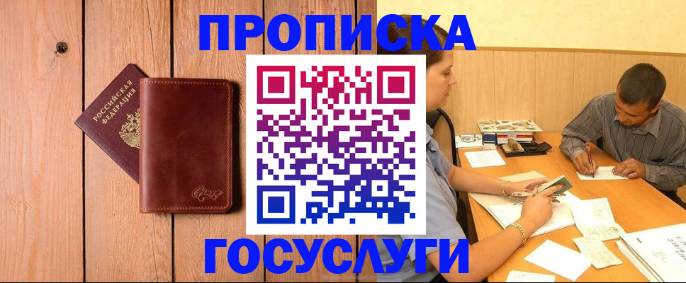 прописка ребенка в Великом Новгороде